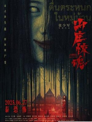 生死时速